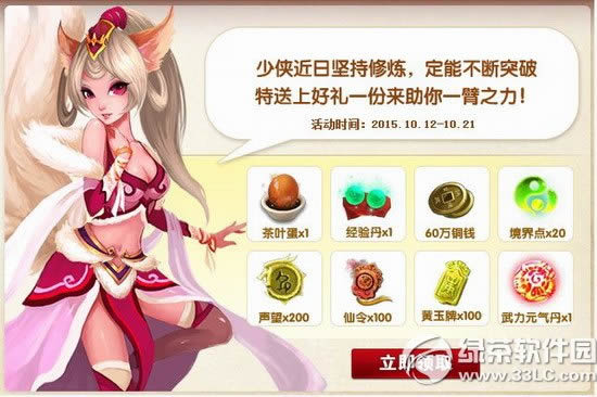 神仙道老友回归活动 豪礼相送1