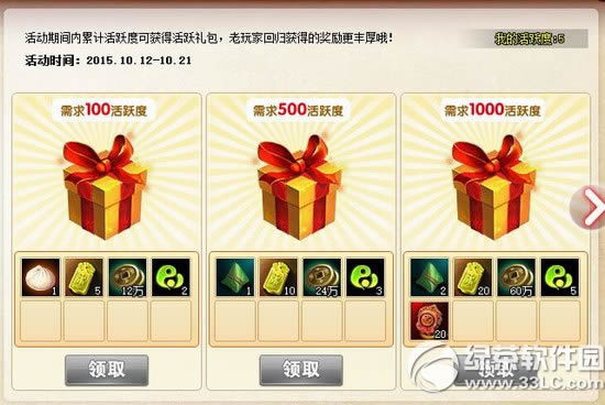神仙道老友回归活动 豪礼相送2