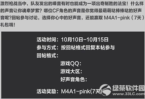 cf好声音活动网址 你最爱哪个角色的嗓音2
