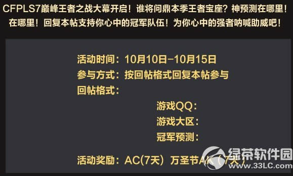 cfPLS7总决赛预测活动网址 谁是你心中的冠军队伍2