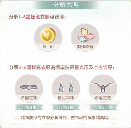 奇迹暖暖重生耳环获取攻略 重生耳环怎么得1