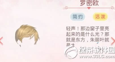 奇迹暖暖帅气逼人的罗密欧套装怎么搭配 罗密欧套装搭配攻略2