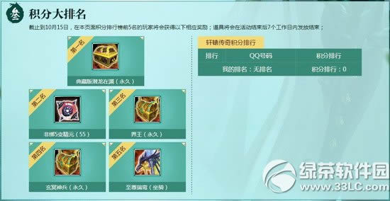 轩辕传奇轩辕激情大馈赠活动网址 金色十月送好礼4