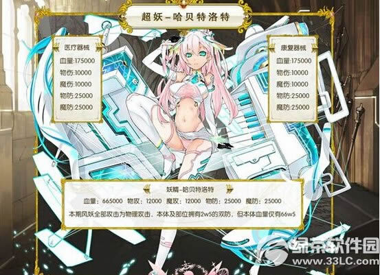 乖离性百万亚瑟王超妖哈贝特洛特怎么打 超妖哈贝特洛特打法攻略1