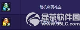 dnf随机密码礼盒/无敌密码礼盒怎么获得 有什么用
