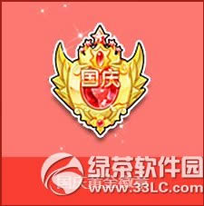 qq飞车国庆黄金徽章多少钱 国庆黄金徽章有什么