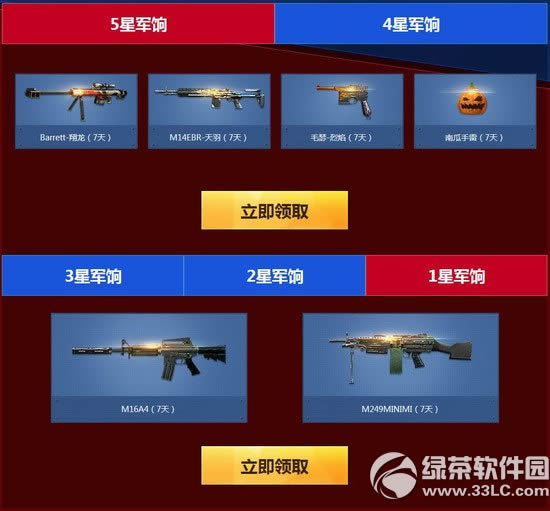 cf10全民军饷活动网址 登录游戏领军饷2