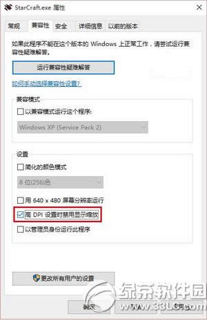 win10玩星际争霸1画面显示不全解决方法1