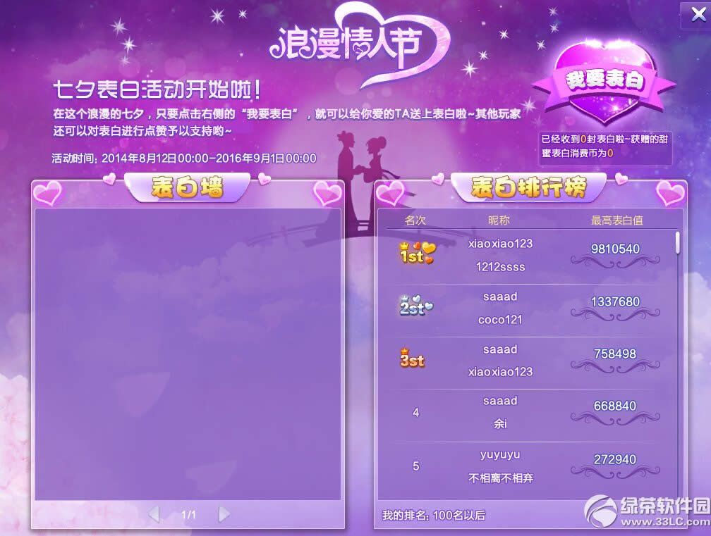qq炫舞表白红包怎么玩 表白红包玩法详细说明