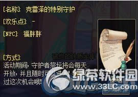 dnf克雷泽的特别守护活动 新增65级属强魔法石1