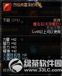 dnf克雷泽的特别守护活动 新增65级属强魔法石2