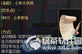 dnf小羊大作战活动 照顾小羊得好礼1