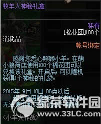 dnf小羊大作战活动 照顾小羊得好礼