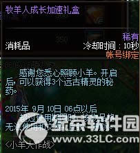 dnf小羊大作战活动 照顾小羊得好礼6