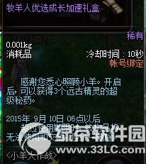 dnf小羊大作战活动 照顾小羊得好礼7