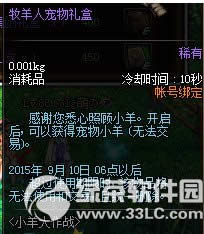 dnf小羊大作战活动 照顾小羊得好礼8