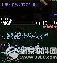 dnf小羊大作战活动 照顾小羊得好礼10