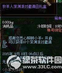 dnf小羊大作战活动 照顾小羊得好礼9