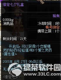 dnf缘定七夕活动 登录角色得七夕礼盒1