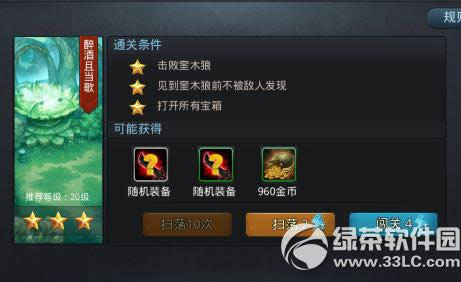 乱斗西游2醉酒且当歌怎么过 醉酒且当歌通关攻略