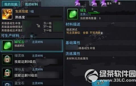 乱斗西游2注灵系统玩法攻略 注灵系统怎么样 1