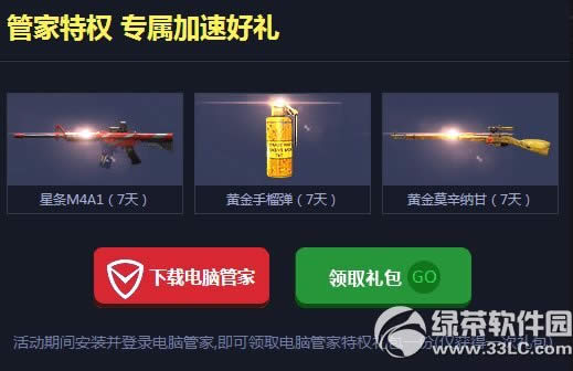 战地之王电脑管家特权用户死亡峡谷2.0活动网址 快人一步1