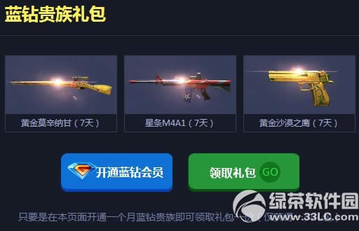 战地之王蓝钻贵族死亡峡谷2.0活动网址 蓝钻贵族送好礼1