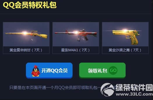 战地之王qq会员游戏世界VIP活动网址 死亡峡谷2.0送黄金套装1