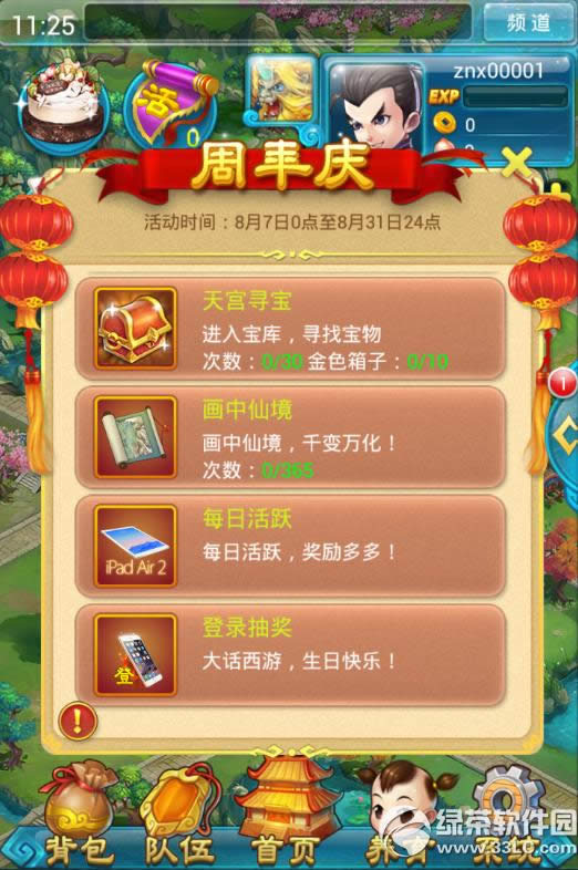 奇迹暖暖公主级8月7到8月9日掉率、金币翻倍活动内容