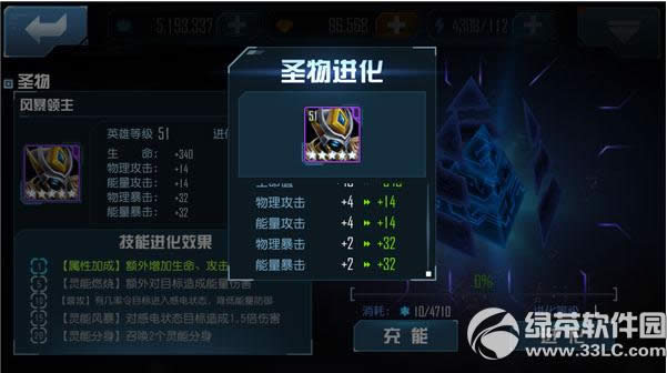 星际传奇风暴领主厉害吗 星际传奇风暴领主属性技能搭配详解1