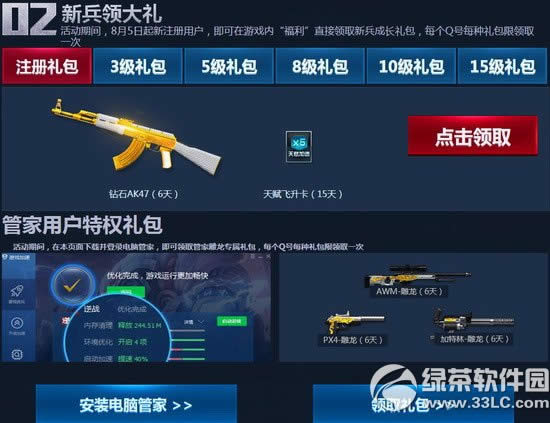 逆战新兵炼狱大礼活动网址 8月新兵送好礼