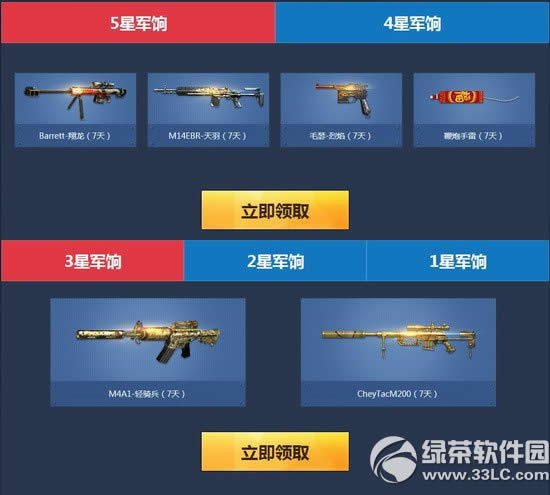 cf8月全民军饷活动网址 按军饷星级领军饷3