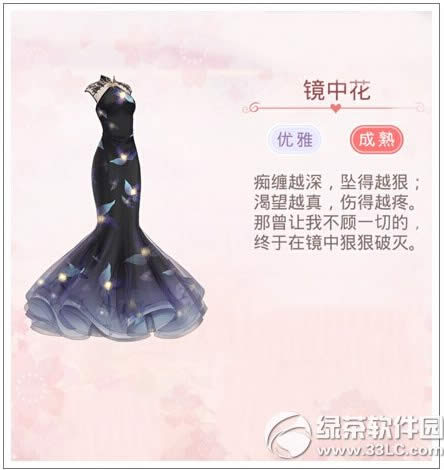 奇迹暖暖镜中花套装怎么得 成熟冷艳镜中花套装获取攻略3