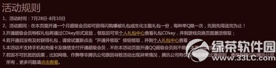 cf7周年的色彩活动网址 我是qq会员那抹红色3