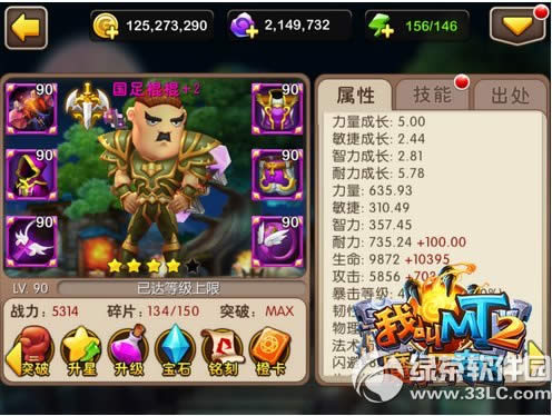 我叫MT2国足棍棍怎么获得 新英雄国足棍棍属性技能评测1