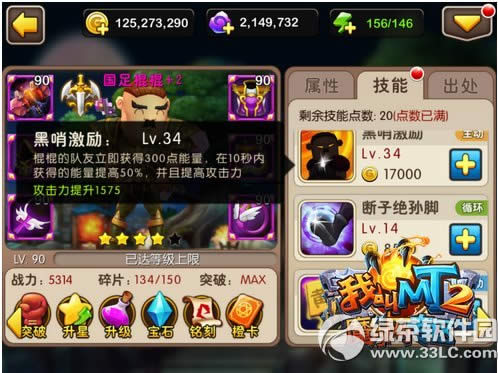 我叫MT2国足棍棍怎么获得 新英雄国足棍棍属性技能评测2