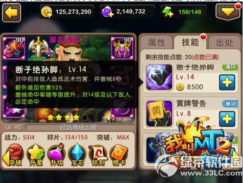 我叫MT2国足棍棍怎么获得 新英雄国足棍棍属性技能评测3