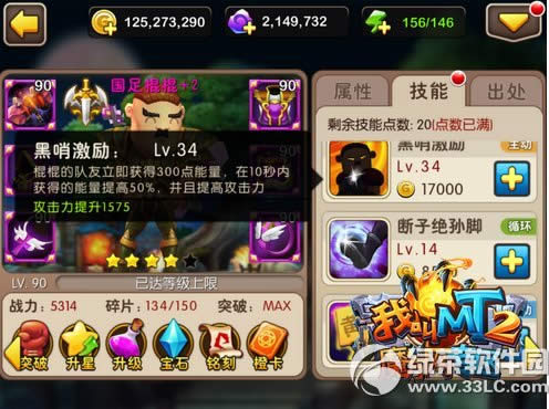 我叫MT2国足棍棍怎么获得 新英雄国足棍棍属性技能评测4
