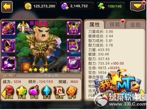 我叫MT2国足棍棍怎么获得 新英雄国足棍棍属性技能评测6