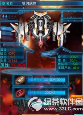 雷霆战机星际要塞怎么玩 雷霆战机星际要塞玩法攻略1