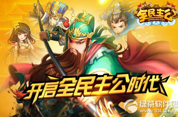 全民主公武将搭配攻略 全民主公武将选择技巧