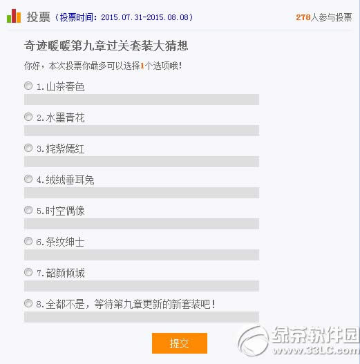 奇迹暖暖第九章过关套装是什么 第九章套装猜想2