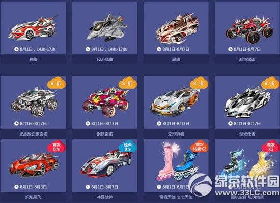 qq飞车八一特卖风暴活动 特卖风暴等你来1