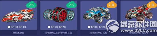 qq飞车八一特卖风暴活动 特卖风暴等你来6