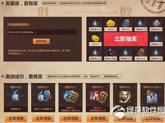 英雄杀招兵买马过暑假活动网址 唤回你的战友吧1