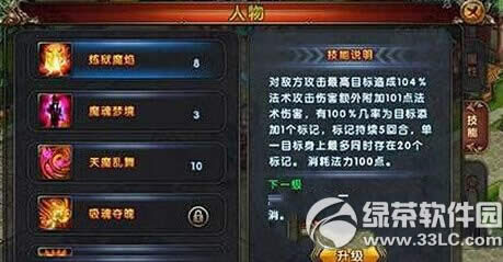 新御剑天涯天魔宫技能有哪些 天魔宫技能属性解析