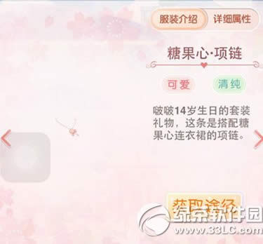 奇迹暖暖糖果心套装怎么获得 糖果心套装取得方法