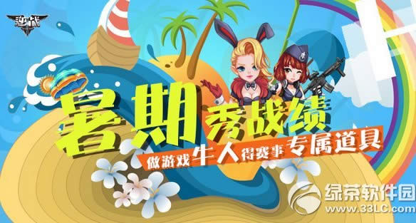 逆战暑期秀战绩活动网址 做游戏牛人得赛事专属道具