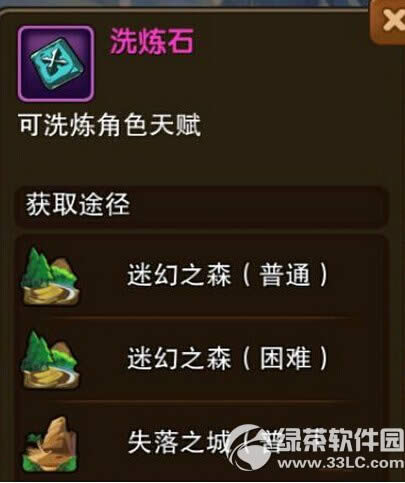 大勇士洗炼石怎么获取 大勇士洗练石获取方法