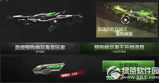 逆战幽冥毒皇预售网址 预定有好礼